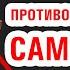 АШАРИТЫ ПРОТИВОРЕЧАТ САМИМ СЕБЕ Саид Фуда и ему подобные еретики Шейх Ибн Усаймин