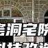 山西五台县建安镇水泉湾村石头窑洞院落 现代化改造后 太宜居啦