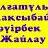 Ұшқалақ N 252 Ушкалак сиқыршы