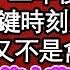 爹不想我入宮謊稱我是男兒身 平安無事十二年後聖旨來了 爹抹淚關鍵時刻定要裝傻 大殿中朕又不是禽獸防誰呢 可下一秒我懷中藏品滾落抬頭 大喜 禽獸啊朕是禽獸 為人處世 生活經驗 情感故事 養老