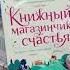 Книги из магазина Читай город Дженни Колган