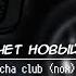 Ляля хочет новый мерин Meme Gacha Club Nox KATAGR