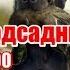 Охота с подсадными Выпуск 100 UKR