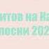 Подборка хитов на Казахском Лучшие песни 2023 2024