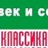 ВЛАДИМИР ГИЛЯРОВСКИЙ ЧЕЛОВЕК И СОБАКА Аудиокнига Читает Александр Котов