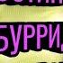 ОСТИН БУРИДА МЕДӮЗЕМ КРОЙ И ШИТЬЕ РУКАВА 23 декабря 2021 г