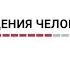 Биология поведения человека Лекция 19 Агрессия III Роберт Сапольски 2010 Стэнфорд