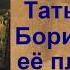 Иван Сергеевич Тургенев Татьяна Борисовна и её племянник аудиокнига