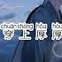 求佛 誓言 热门抖音dj版 我们还能不能再见面 我在佛前苦苦求了几千年