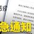 黑龍江高院發緊急通知 故意傳播新冠病毒最高判死刑 網民說 最狠的來了 香港大紀元新唐人聯合新聞頻道