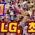 MV LG Twins 응원가 메들리 1 Forever LG 최후의 결투 서울의 아리아 승리의 노래