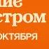 Свидание с монстром Трейлер В кино с 17 октября