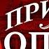 ГАСТОН ЛЕРУ ПРИЗРАК ОПЕРЫ Аудиокнига Читает Александр Котов