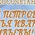 С бракосочетанием Вас Сергей Петрович и Наталья Ивановна Ивьевы