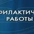 Уход на профилактику телеканала Матч ТВ 10 канал Губерния Екатеринбург 15 03 2017