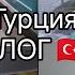 МАГИЯ УТРА ЦЕНЫ на ПРОДУКТЫ в ТУРЦИИ НЕРВЫ на ПРЕДЕЛЕ ХУДЕЮ как УМЕЮ ТОЧНО Я ВЕДЬМА ТУРЦИЯ ВЛОГ