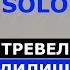 НОВИНКА ВОЛЖАНКА СОЛО Болонские удилища VOLZHANKA SOLO ТРЕВЕЛ ОБЗОР моделей УДИЛИЩ ВОЛЖАНКА