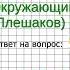 Задание 4 По Франции и Великобритании Окружающий мир 3 класс Плешаков А А 2 часть