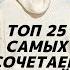 Идеальный базовый зимний гардероб ТОП 25 вещей которые вы легко впишете в свой гардероб на зиму