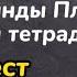 Немецкий язык 5 класс Вундеркинды плюс рабочая тетрадь тест страница 35 видеоуроки ГДЗ