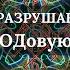 МАГия ПРОБУЖДЕНИЯ СКРЫТЫХ ВОСПОМИНАНИЙ Восстанови РОДовую Память Slavic Magia