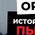 Авторитетный писатель Михаил Орский о мировой огласке унижений в российских тюрьмах