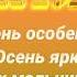 1 Сентября красивая открытка День знаний стих Поздравление с 1 сентября Снова в школу