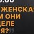 Мужская и женская логика чем они на самом деле отличаются Эфир с психологом Ильёй Сусловым