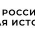 5 класс История Асбарова С И Тема Расцвет империи во 2 м веке