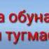 Нутфулло Ахмедов туй партия каналга обуна булинг