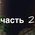 Вызов судьбе часть 2 книга 3 Истории из жизни Христианский рассказ Впервые на YouTube