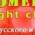 Камеди клаб Встреча Русского и Украинца Comedy Night Club BCN