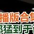 史上尺度最大禁播版合集 老郭猛到于谦不敢捧哏 带你一次性看完郭德纲于谦早期超敢说相声 德云社相声大全 郭德纲 于谦 岳云鹏 孙越 张鹤伦 郎鹤炎 高峰 大收录 助眠相声