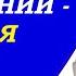 Торсунов О Г Как стать терпеливым Дистанция отношений главная наука терпения Учимся жить