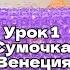 Мастер класс по плетению Сумочки из бусин Как сделать сумочку из бусин