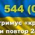 Діалог 544 05 11 Що стримує кротів Коли повтор 24 лютого То Зе прообраз януковича Та інше