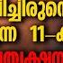 ച വ വയ ല ണ ട യ അപ പ കല പ സ ഭ മ യ ന ര ട മ ന ന മ ന നറ യ പ പ തര ന ണ ത ൻ വന നത Boriska Mars