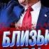 РАХМАНІН ось чому Трамп ГРАЄ НА НЕПЕРЕДБАЧУВАНОСТІ у разі перемоги він три треки планів влади