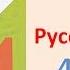 ГДЗ РУССКИЙ ЯЗЫК УПРАЖНЕНИЕ 129 КЛАСС 4 КАНАКИНА ЧАСТЬ 1