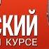 ВЕСЬ АНГЛИЙСКИЙ ЯЗЫК В ОДНОМ КУРСЕ УРОКИ ПОДРЯД АНГЛИЙСКИЙ ДЛЯ ПРОДВИНУТЫХ ADVANCED