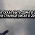 Бегу с гулянки домой дома ждут любимые родители