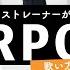 ボイストレーナーが歌う RPG SEKAI NO OWARI 歌い方解説付き By シアーミュージック