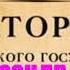 Борис Акунин Азиатская европеизация История Российского Государства Царь Петр Алексеевич