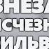 Артур Конан Дойл Внезапное исчезновение Сильвер Блэз Аудиокнига