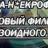 ЕБ НУТЫЙ НО ГРУСТНЫЙ МУЛЬТФИЛЬМ ПРО ПСА Н КРОФИЛА