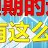 投资TALK君 3 0 超预期的通胀 真的有这么好吗 20230712 Nfp CPI 通胀 美股 美联储 加息 经济 CPI 通胀