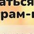 ПОДПИШИТЕСЬ НА ТЕЛЕГРАМ КАНАЛ Монах Авель