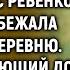 Случайно подслушав разговор мужа Настя не раздумывая уехала в глухую деревню А увидев фото