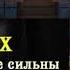 Сказка для взрослых После предательства жены я полюбил одиночество А как было у вас в жизни