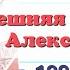 Краткий пересказ 3 Внешняя политика Александра I История 9 класс Арсентьев